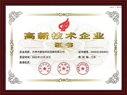 高新技術企業(yè)